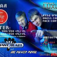DJ Johnny Beast & MC Power Pavel – Яночка